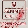 Вольниця shared Радикальний Майдан's status update.