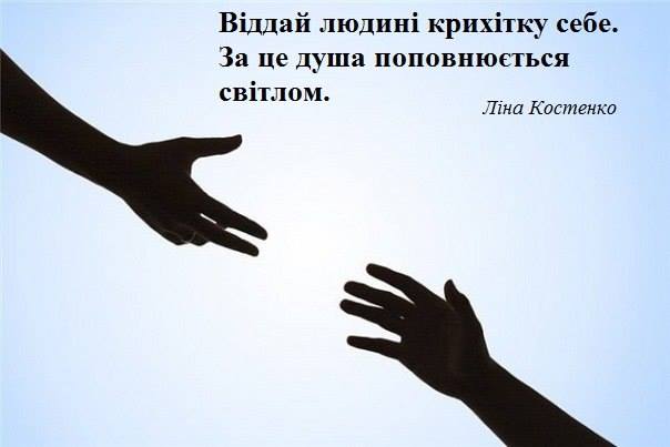 Вольниця shared Ліна Костенко's photo.