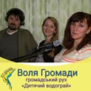 Вольниця shared Патріотичне інтернет-радіо "Вольниця"'s photo.